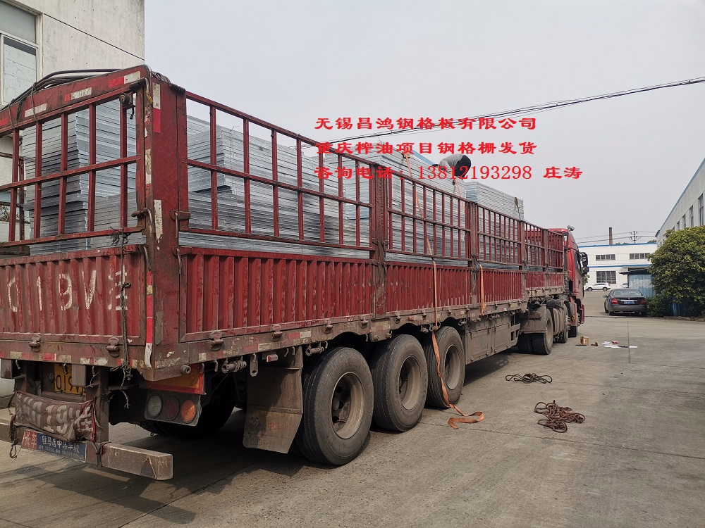 凯发k8钢格板完成重庆榨油项目钢格栅发货